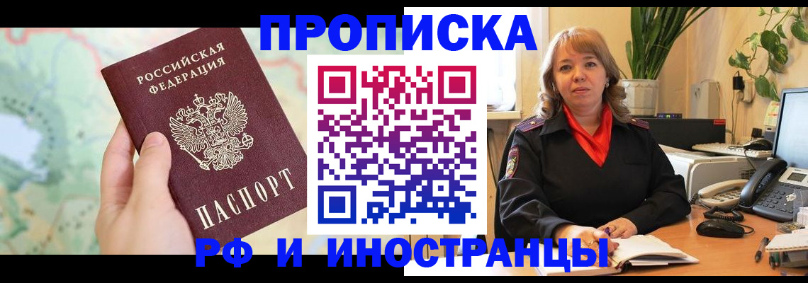прописка для школы в Курчалом